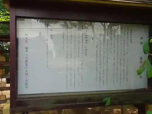 篠原八幡神社の歴史