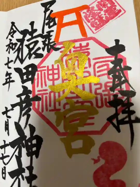 尾張猿田彦神社(愛知県)