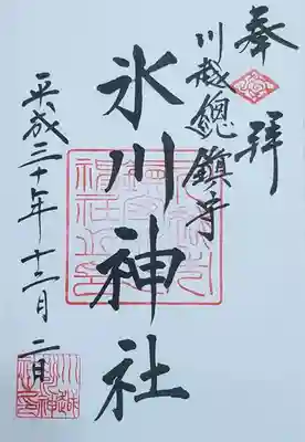 川越氷川神社(埼玉県)