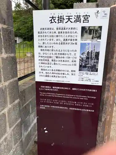 衣掛天満宮(福岡県)