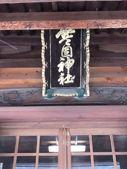 警固神社の本殿・本堂