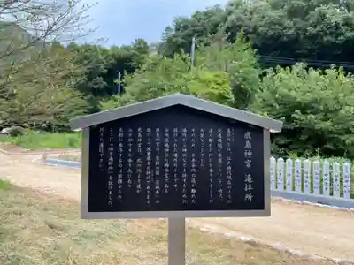 鹿嶋神社の歴史