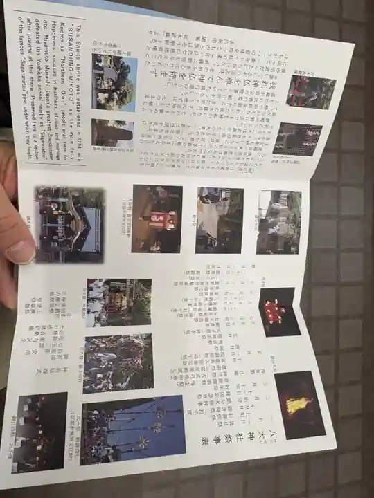 八大神社(京都府)