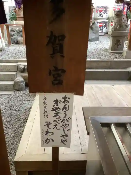 多賀宮(愛知県)