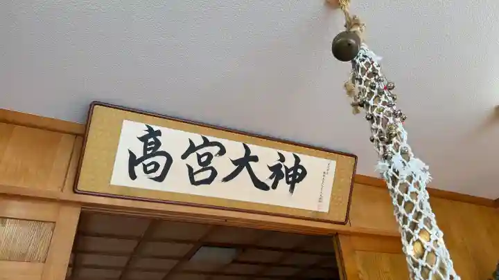 高宮神社の{uncategorized: "未分類", other: "その他", undefined: "問題あり", building: "その他建物", grave: "お墓", sacred_gate: "鳥居", guardian: "狛犬", statue: "像", buddha: "仏像", history: "歴史", nature: "自然", garden: "庭園", animal: "動物", pagoda: "塔", temizu: "手水舎", mountain_gate: "山門・神門", sanctuary: "本殿・本堂", subordinate: "末社・摂社", art: "芸術", scenery: "景色", jizo: "地蔵", ema: "絵馬", goshuin: "御朱印", omikuji: "おみくじ", items: "授与品その他", amulet: "お守り", goshuincho: "御朱印帳", eats: "食事", festival: "お祭り", votive_dance: "神楽", shichigosan: "七五三参", wedding: "結婚式", experience: "体験その他", initially: "初詣", around: "周辺", anti_infection: "感染症対策"}