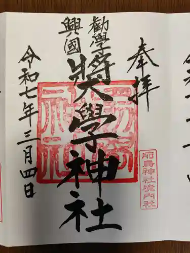 前鳥神社(神奈川県)