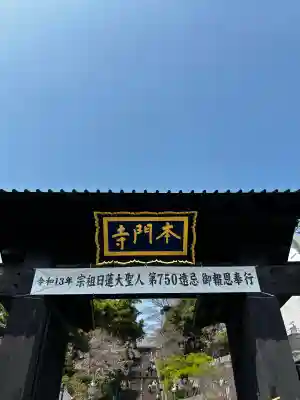 池上本門寺の{uncategorized: "未分類", other: "その他", undefined: "問題あり", building: "その他建物", grave: "お墓", sacred_gate: "鳥居", guardian: "狛犬", statue: "像", buddha: "仏像", history: "歴史", nature: "自然", garden: "庭園", animal: "動物", pagoda: "塔", temizu: "手水舎", mountain_gate: "山門・神門", sanctuary: "本殿・本堂", subordinate: "末社・摂社", art: "芸術", scenery: "景色", jizo: "地蔵", ema: "絵馬", goshuin: "御朱印", omikuji: "おみくじ", items: "授与品その他", amulet: "お守り", goshuincho: "御朱印帳", eats: "食事", festival: "お祭り", votive_dance: "神楽", shichigosan: "七五三参", wedding: "結婚式", experience: "体験その他", initially: "初詣", around: "周辺", anti_infection: "感染症対策"}