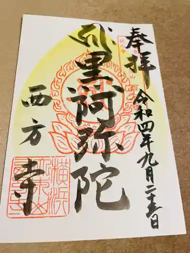 横浜　西方寺(神奈川県)