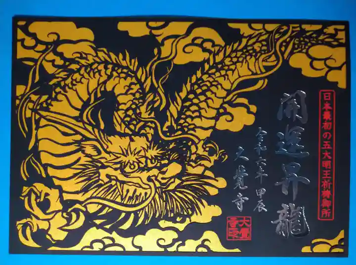 大覚寺(京都府)