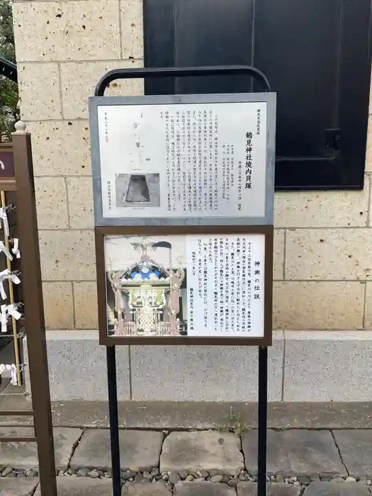 鶴見神社の歴史