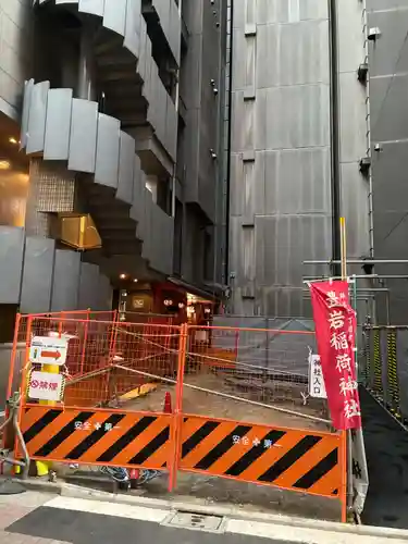 豊岩稲荷神社(東京都)