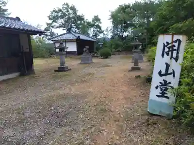 金刀比羅山宮(福井県)