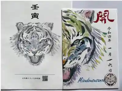 🐯兵庫スサノヲ四社巡りとは🐯
兵庫県の東西南北に位置する四社(水堂須佐男神社、伊和志津神社、舞子六神社、高砂神社)は、スサノオノミコトが祀られており、御朱印を通して、スサノオノミコトの伝承を知ってもらい、参拝者の方々に残り半年も清々しく健康に、そして笑顔で過ごしていただけることを願って企画されたものです。
伊和志津神社と合わせて一頭の寅になります🐯
これがまず一体目🥰