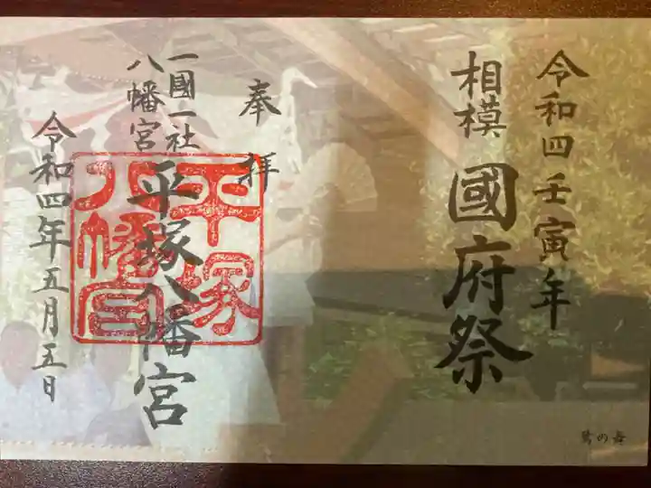 國府祭(参拝日は3日)