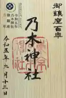 乃木神社(東京都)