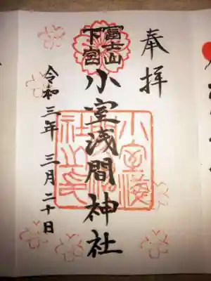 小室浅間神社(山梨県)