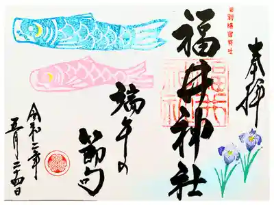 5月の限定御朱印