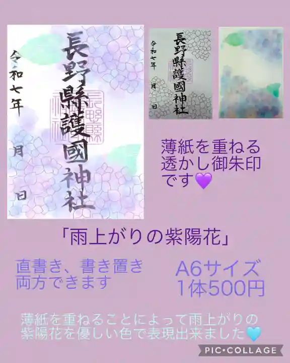 長野縣護國神社(長野県)