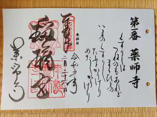 薬師寺(奈良県)