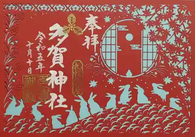 多賀神社