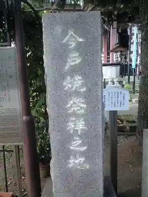 今戸神社のその他建物