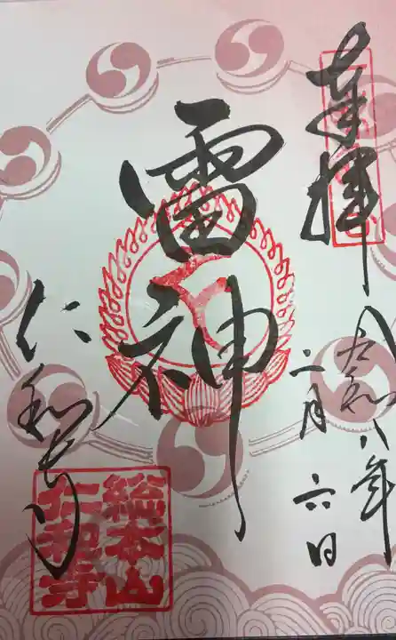 仁和寺の御朱印