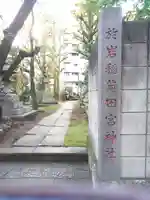 於岩稲荷田宮神社のその他建物