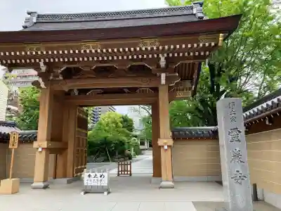 霊巌寺の{uncategorized: "未分類", other: "その他", undefined: "問題あり", building: "その他建物", grave: "お墓", sacred_gate: "鳥居", guardian: "狛犬", statue: "像", buddha: "仏像", history: "歴史", nature: "自然", garden: "庭園", animal: "動物", pagoda: "塔", temizu: "手水舎", mountain_gate: "山門・神門", sanctuary: "本殿・本堂", subordinate: "末社・摂社", art: "芸術", scenery: "景色", jizo: "地蔵", ema: "絵馬", goshuin: "御朱印", omikuji: "おみくじ", items: "授与品その他", amulet: "お守り", goshuincho: "御朱印帳", eats: "食事", festival: "お祭り", votive_dance: "神楽", shichigosan: "七五三参", wedding: "結婚式", experience: "体験その他", initially: "初詣", around: "周辺", anti_infection: "感染症対策"}