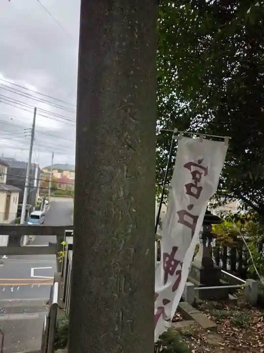 宮戸神社(埼玉県)