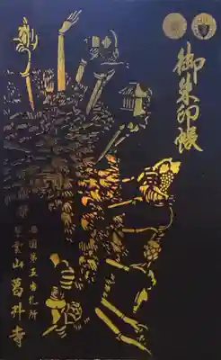 葛井寺(大阪府)