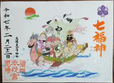 尼崎えびす神社(兵庫県)