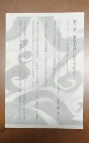 舞子六神社／まいこむの宮の授与品その他