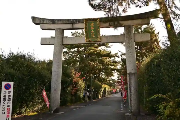 建部大社(滋賀県)