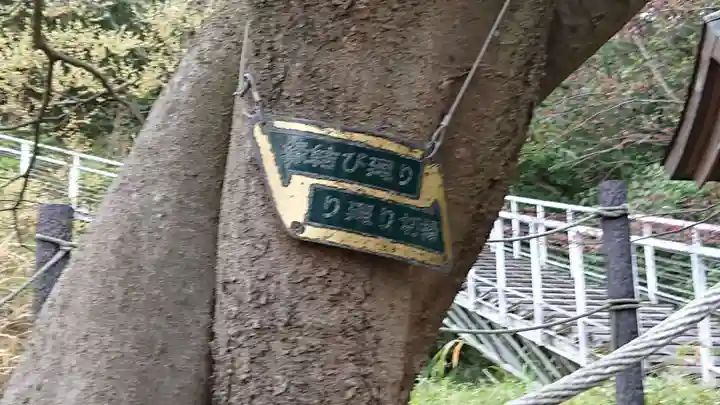 本牧神社のその他建物