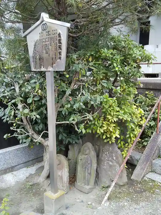 南蔵院(東京都)