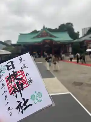 日枝神社(東京都)