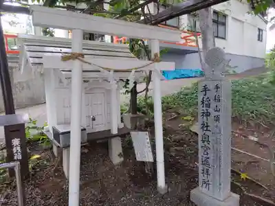 手稲神社(北海道)
