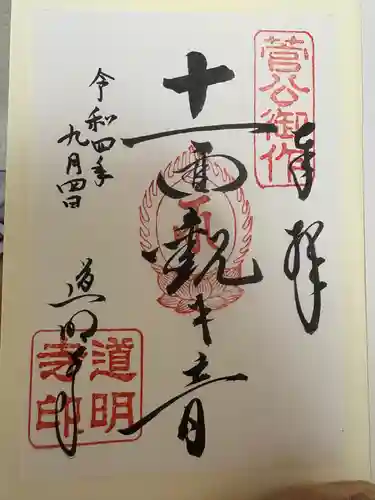 道明寺(大阪府)