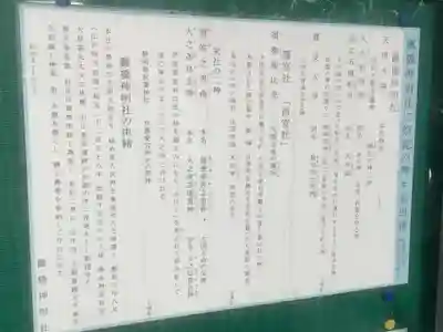 神明社（露橋神明社）の歴史