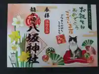 龍ケ崎八坂神社の御朱印