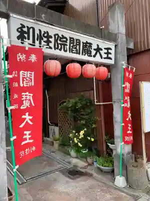 利性院のその他建物
