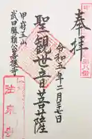 法泉寺の御朱印