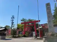 三光稲荷神社の鳥居