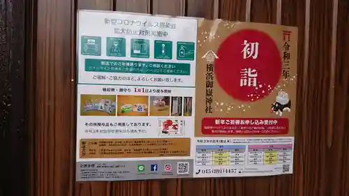 横浜御嶽神社のその他建物