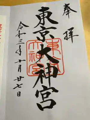 東京大神宮(東京都)