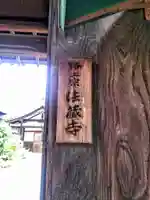 法蔵寺のその他建物