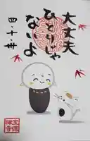 宝徳寺の御朱印