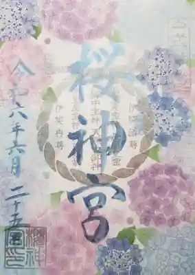 桜神宮(東京都)