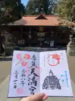 芳賀天満宮の{uncategorized: "未分類", other: "その他", undefined: "問題あり", building: "その他建物", grave: "お墓", sacred_gate: "鳥居", guardian: "狛犬", statue: "像", buddha: "仏像", history: "歴史", nature: "自然", garden: "庭園", animal: "動物", pagoda: "塔", temizu: "手水舎", mountain_gate: "山門・神門", sanctuary: "本殿・本堂", subordinate: "末社・摂社", art: "芸術", scenery: "景色", jizo: "地蔵", ema: "絵馬", goshuin: "御朱印", omikuji: "おみくじ", items: "授与品その他", amulet: "お守り", goshuincho: "御朱印帳", eats: "食事", festival: "お祭り", votive_dance: "神楽", shichigosan: "七五三参", wedding: "結婚式", experience: "体験その他", initially: "初詣", around: "周辺", anti_infection: "感染症対策"}