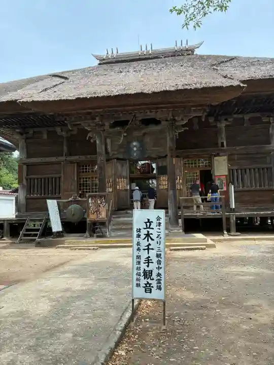 恵隆寺(立木千手観音)(福島県)